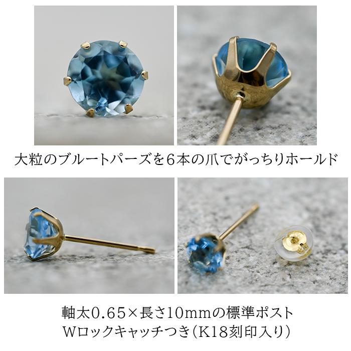 メンズピアス 片耳 18金 18K ブルートパーズ 5mm シンプル セカンド