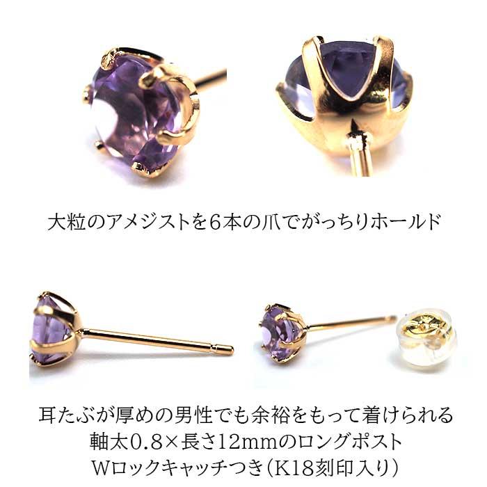 ピアス メンズ 片耳 18金 18K アメジスト 5mm 軸太 ロングポスト