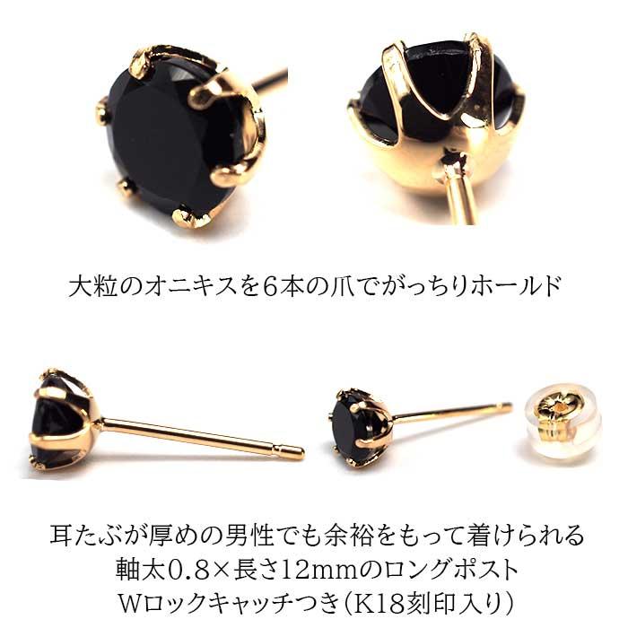 ピアス メンズ 片耳 18金 18K オニキス 5mm 軸太 ロングポスト 日本製