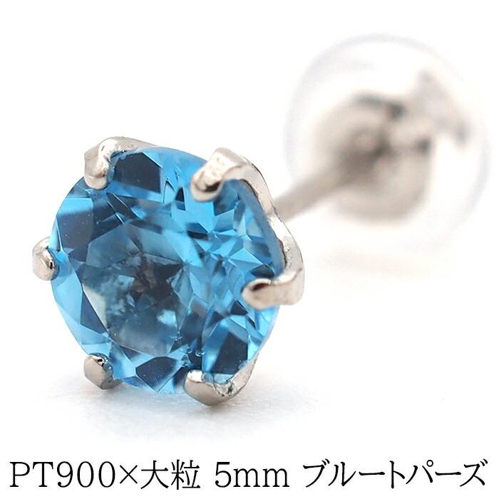 大粒ブルートパーズの片耳でもかっこいいメンズピアス プラチナ 大粒ブルートパーズの片耳でもかっこいいメンズピアス プラチナ