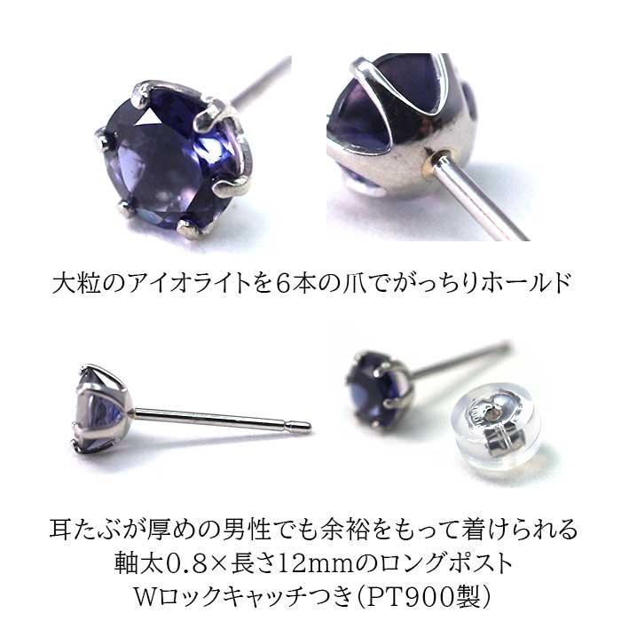 片耳でも映える大粒 プラチナ メンズピアス アイオライト 5mm セカンド