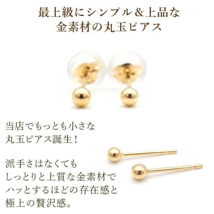 ピアス 18金 極小 つけっぱなし 金属アレルギー対応 丸玉 ボール