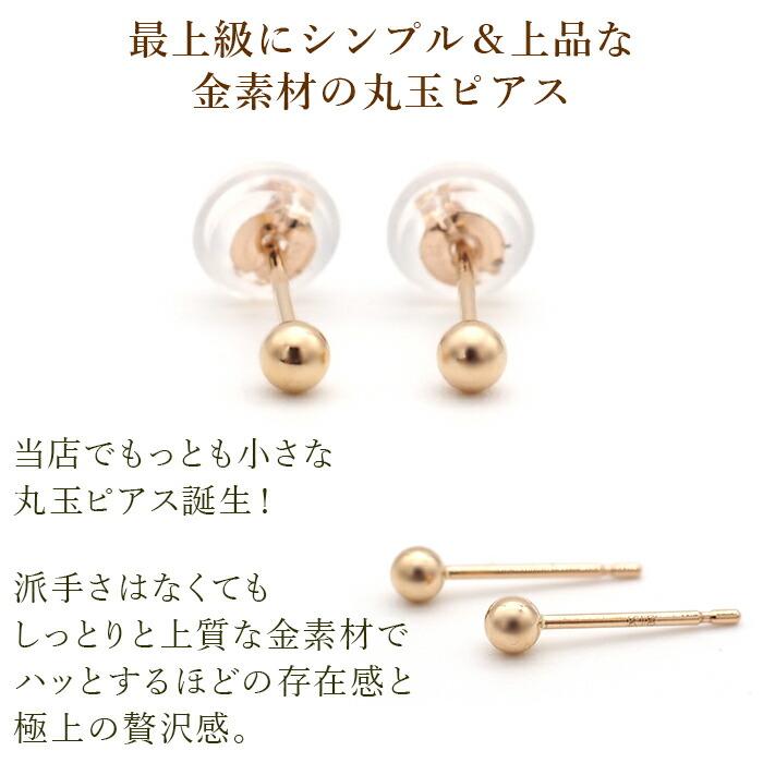 セカンドピアス 軸太0.65mm ポスト10mm 18K 18金 丸玉 ボール 2.5mm つけっぱなし ピンクゴールド 金属アレルギー対応 片耳 1個 日本製｜canlino｜02