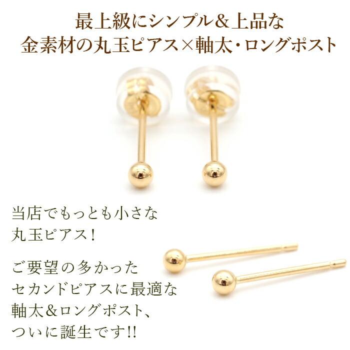 究極のシンプル 極小 セカンドピアス 18金 イエローゴールド