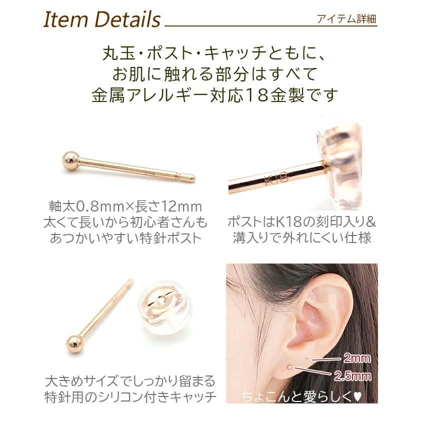究極のシンプル セカンドピアス 18金 極小 丸玉 2.5mm つけっぱなし アレルギー対応 軸太0.8mm ロングポスト12mm PG 片耳 1個 日本製の画像
