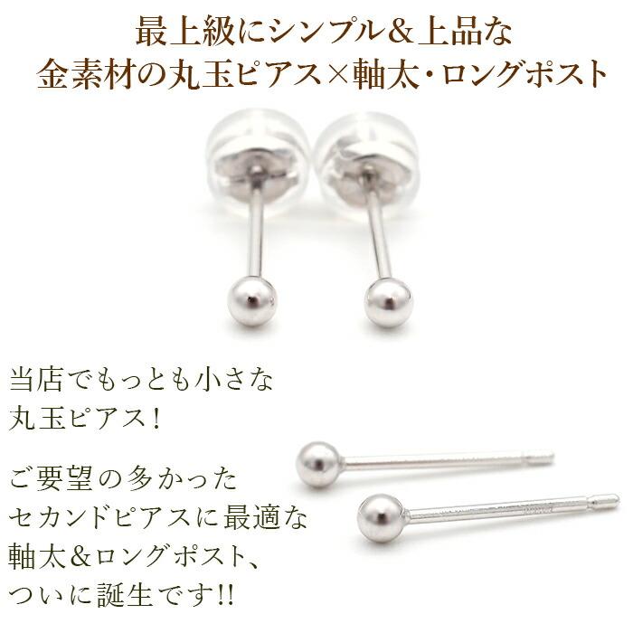 究極のシンプル 極小 セカンドピアス 14金 アレルギー対応 丸玉 2.5mm 