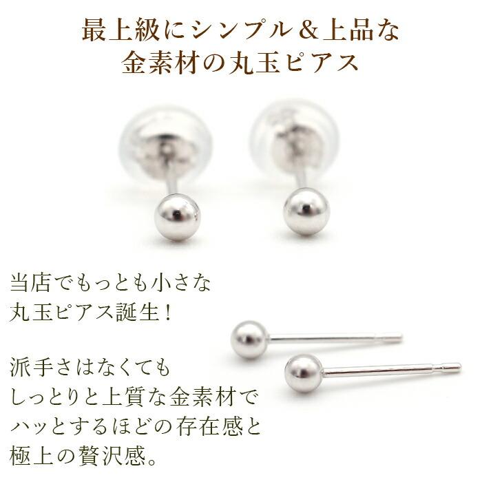 極小 セカンドピアス つけっぱなし 丸玉 2.5mm K14WG ホワイトゴールド