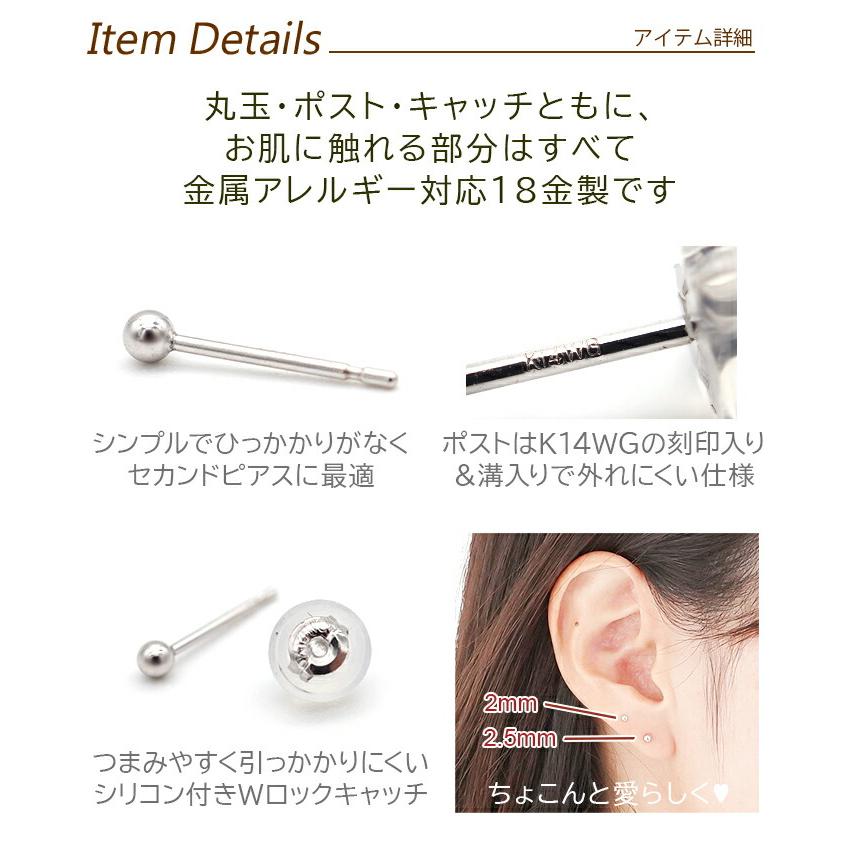 極小 セカンドピアス つけっぱなし 丸玉 2.5mm K14WG ホワイトゴールド