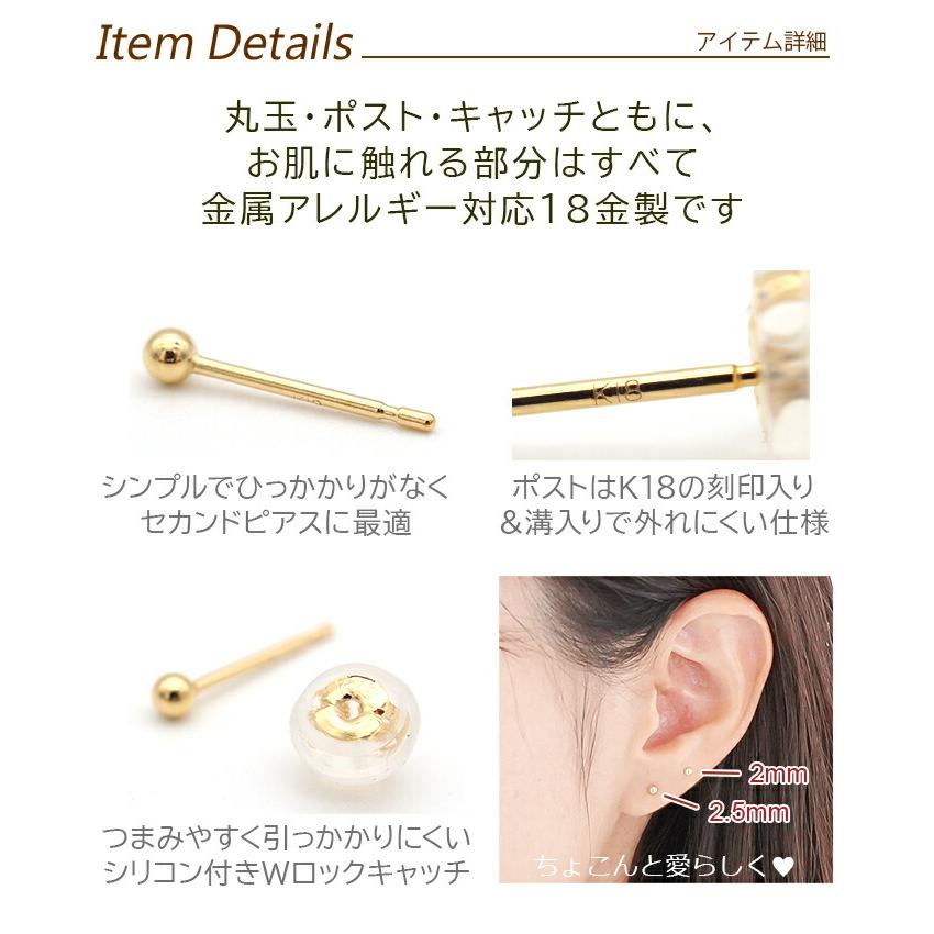 極小 セカンドピアス 18金丸玉 2mm イエローゴールド アレルギー対応