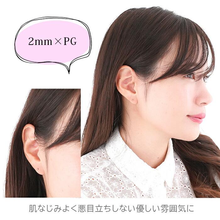 究極のシンプル 極小 セカンドピアス つけっぱなし 18金 アレルギー対応 丸玉 2mm ピンクゴールド 軸太0.8mm ロングポスト12mm 18K 片耳 1個 日本製の画像