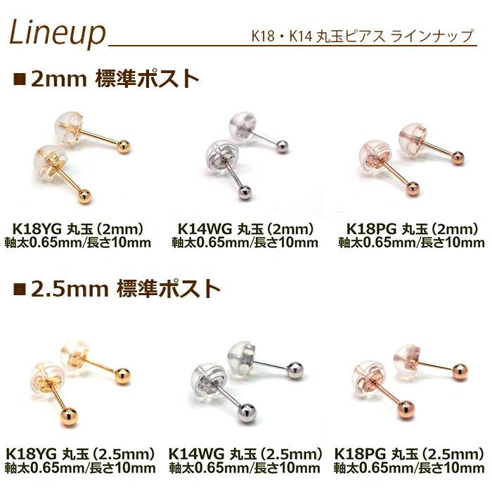究極のシンプル 極小 セカンドピアス つけっぱなし 18金 アレルギー対応 丸玉 2mm ピンクゴールド 軸太0.8mm ロングポスト12mm 18K 片耳 1個 日本製の画像