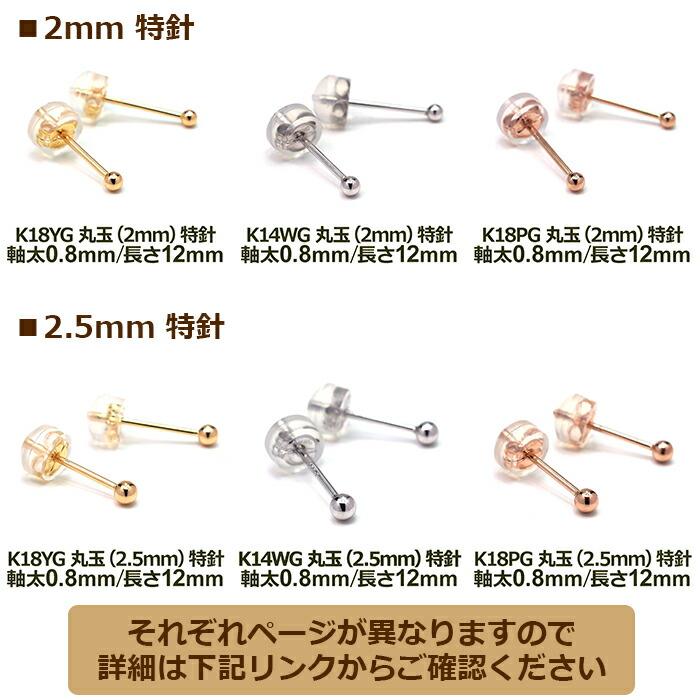 究極のシンプル 極小 セカンドピアス つけっぱなし 18金 アレルギー対応 丸玉 2mm ピンクゴールド 軸太0.8mm ロングポスト12mm 18K 片耳 1個 日本製の画像
