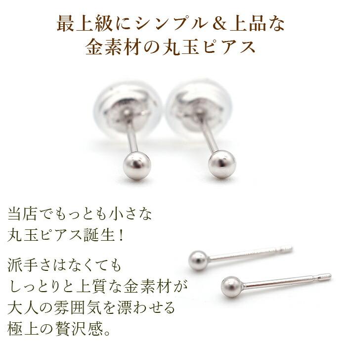 極小 セカンドピアス 14金 つけっぱなし アレルギー対応 丸玉 2mm 