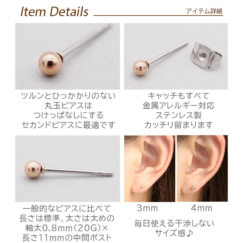 セカンドピアス サージカルステンレス アレルギー対応 つけっぱなし 丸 