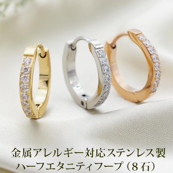 フープピアス レディース ステンレス アレルギ−対応 ハーフエタニティ 