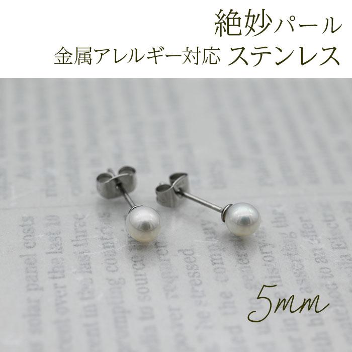 1個売り/片耳用】淡水パール ピアス 5mm サージカルステンレス316L