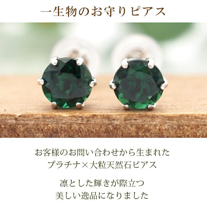 つけっぱなし ピアス プラチナ グリーンクォーツ 天然石 5mm  
