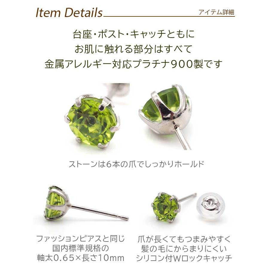 つけっぱなし ピアス プラチナ ペリドット 天然石 5mm 大粒 誕生石