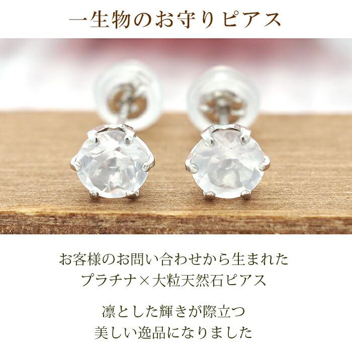 つけっぱなし ピアス プラチナ ローズクォーツ 天然石 5mm 大粒 誕生石