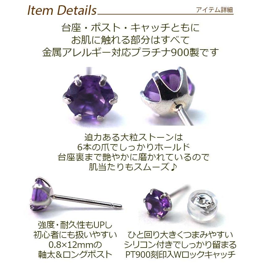 つけっぱなし ピアス プラチナ アメジスト 天然石 5mm 大粒 軸太