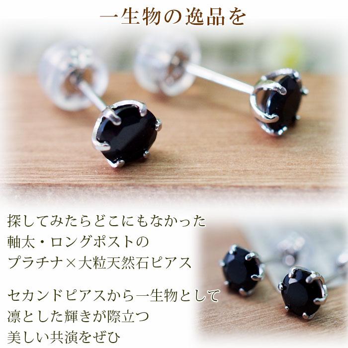 つけっぱなし ピアス プラチナ オニキス 天然石 5mm 大粒 軸太 ロング