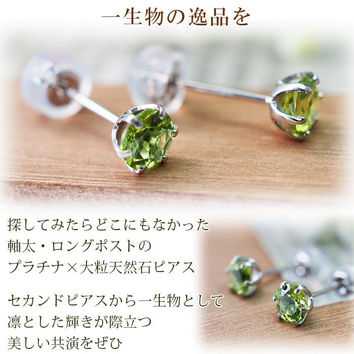 つけっぱなし ピアス プラチナ ペリドット 天然石 5mm 大粒 軸太