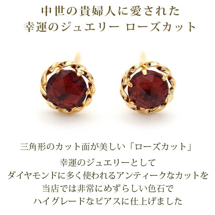 幸運のジュエリーローズカット ピアス K18 18金 ガーネット 軸太0.65mm
