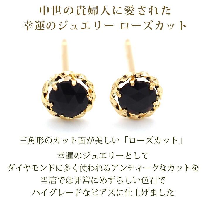 セカンドピアス つけっぱなし ローズカット オニキス ピアス 18K 18金