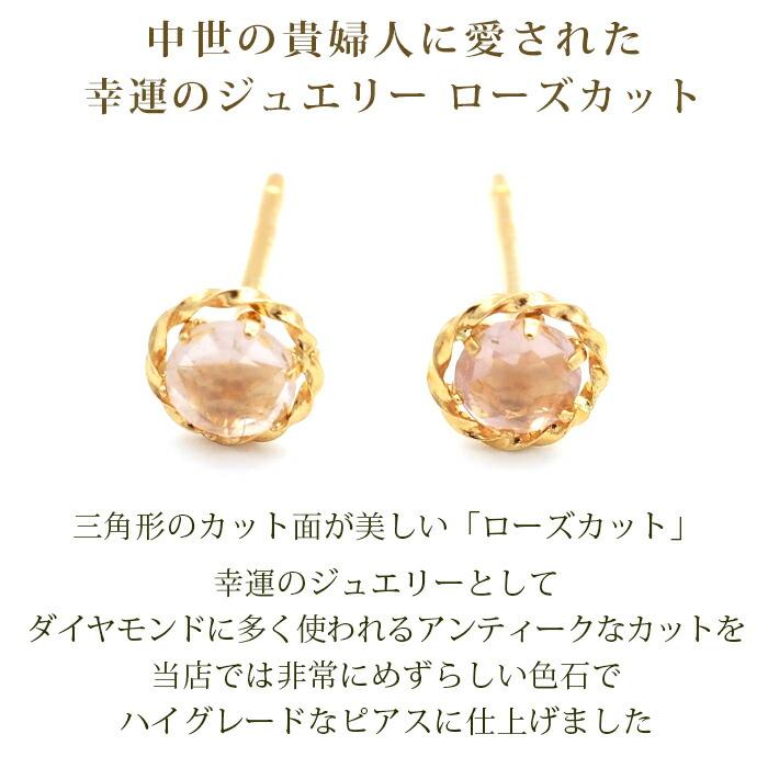 セカンドピアス つけっぱなし ローズカット ローズクォーツ ピアス 18K