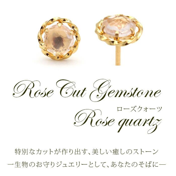 セカンドピアス つけっぱなし ローズカット ローズクォーツ ピアス 18K