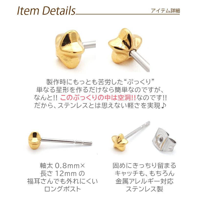 セカンドピアス つけっぱなし 星 スター 4mm 軸太 ロングポスト 金属