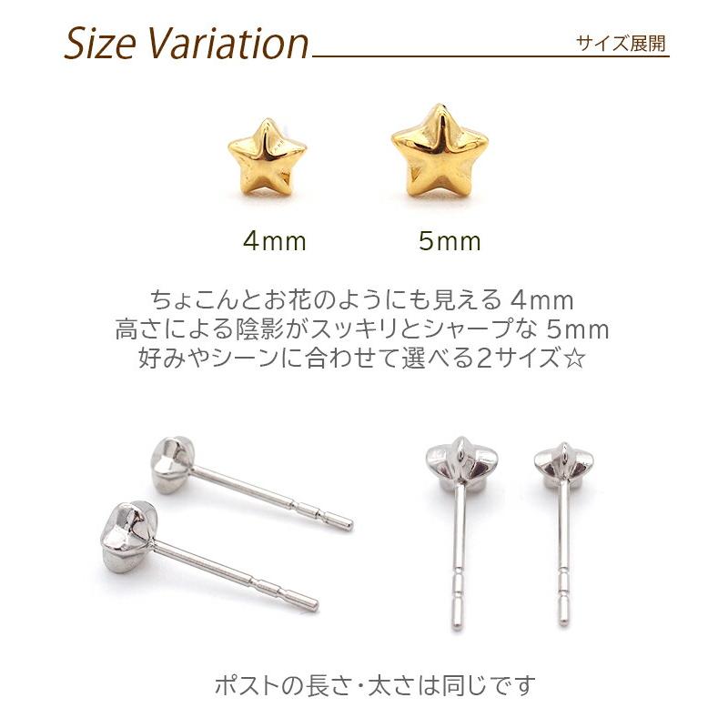 セカンドピアス つけっぱなし 星 スター 4mm 軸太 ロングポスト 金属