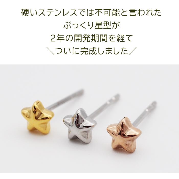 セカンドピアス つけっぱなし 星 スター 5mm 軸太 ロングポスト 金属