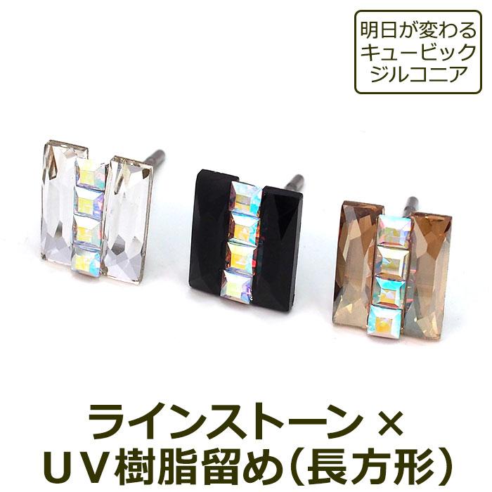 セカンドピアス ラインストーン 長方形 スクエア 全3色 金属アレルギー 軸太0 8mm 軸長10mm 全品1個ずつバラ売り Tk Suuvr 1個売りピアスの専門店 Can Lino 通販 Yahoo ショッピング