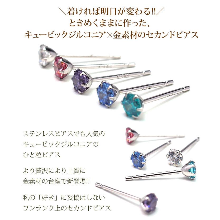 セカンドピアス つけっぱなし 18金 ホワイトゴールド 明日が変わる 