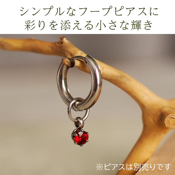 フープピアス用 天然石 誕生石 チャーム 3mm 4mm ガーネット