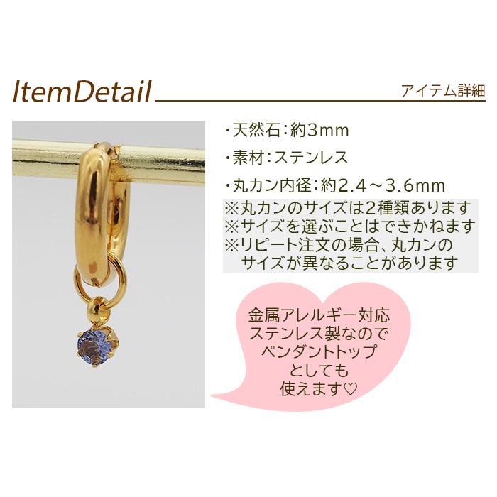 フープピアス用 天然石 誕生石 チャーム 3mm アクアマリン