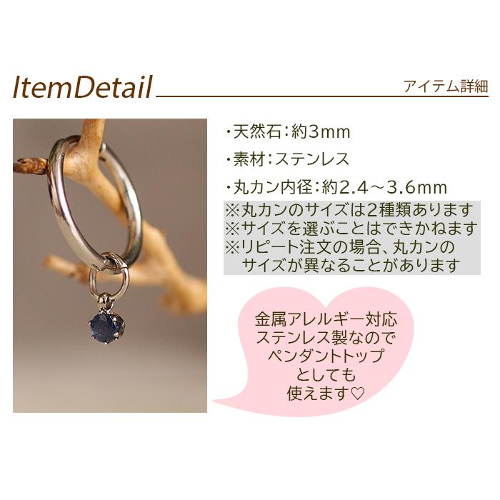 フープピアス用 天然石 誕生石 チャーム 3mm ルビー エメラルド ブルー