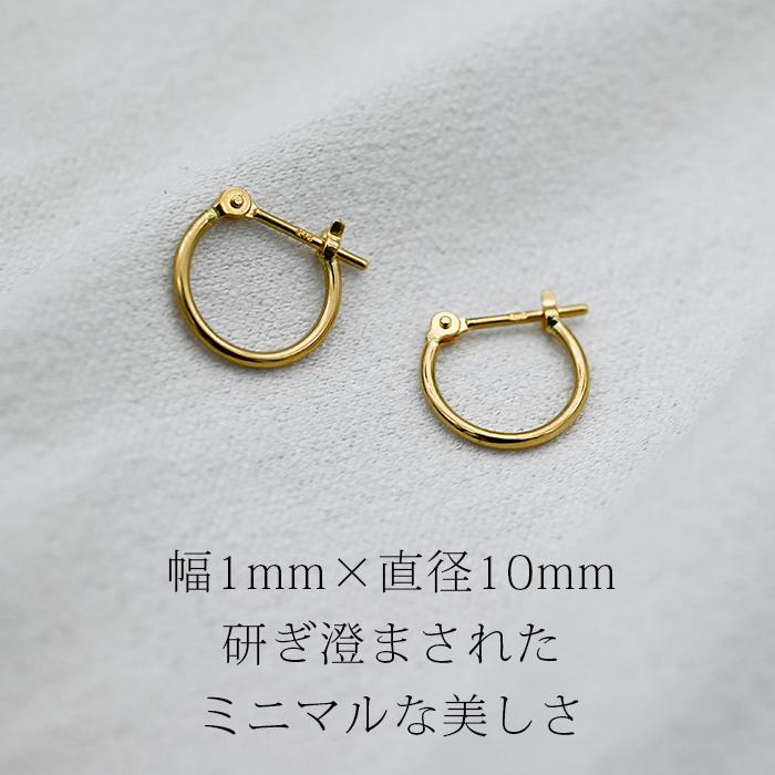 K18 フープピアス 18金 片耳 1x10mm 山梨甲府製 日本製 1個売り 品質 