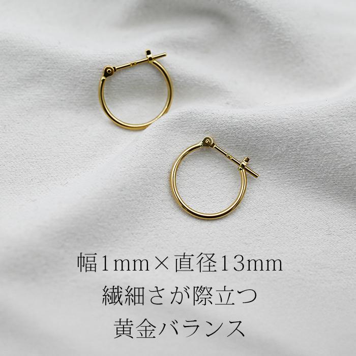 K18 フープピアス 18金 片耳 1x13mm 山梨甲府製 日本製 1個売り 品質