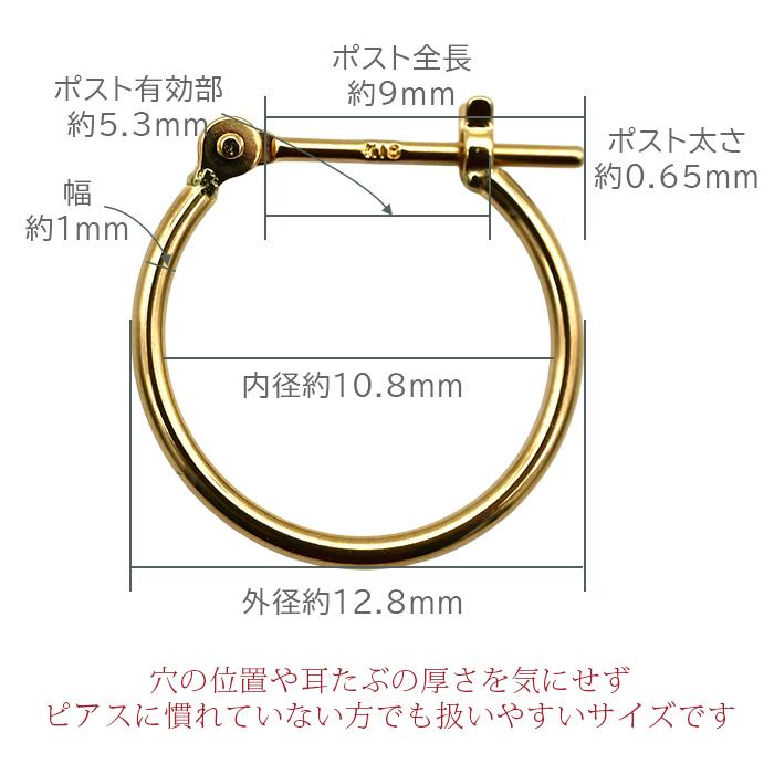 K18 フープピアス 18金 片耳 1x13mm 山梨甲府製 日本製 1個売り 品質
