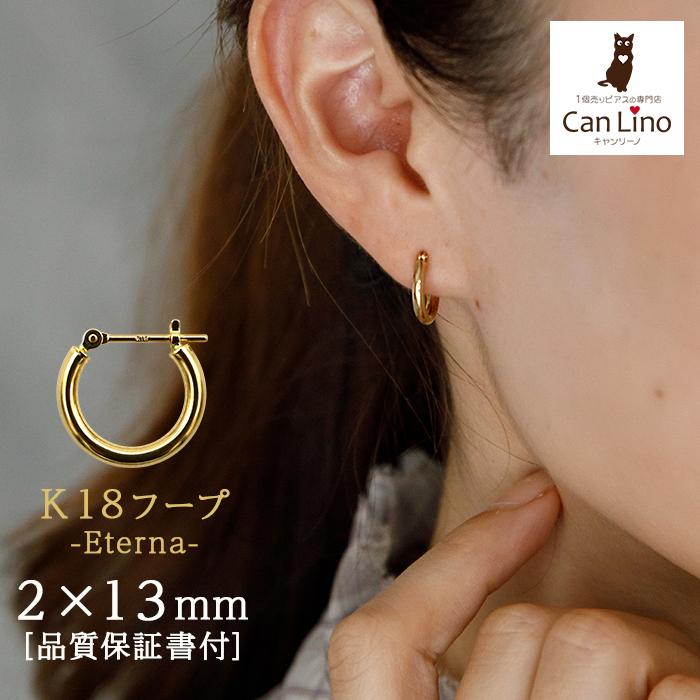 k18 ピアス※片耳　　フープピアス K18 フープピアス 18金 片耳 2x13mm 山梨甲府製 日本製 1個売り 品質
