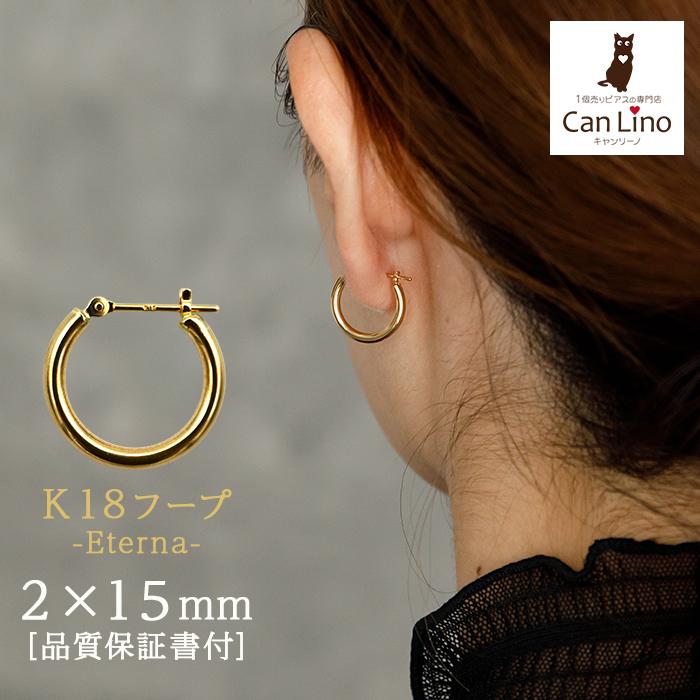 K18 フープピアス 片耳　2x15 最終値下げ！ K18 フープピアス 18金 片耳 2x15mm 山梨甲府製 日本製 1個売り 品質