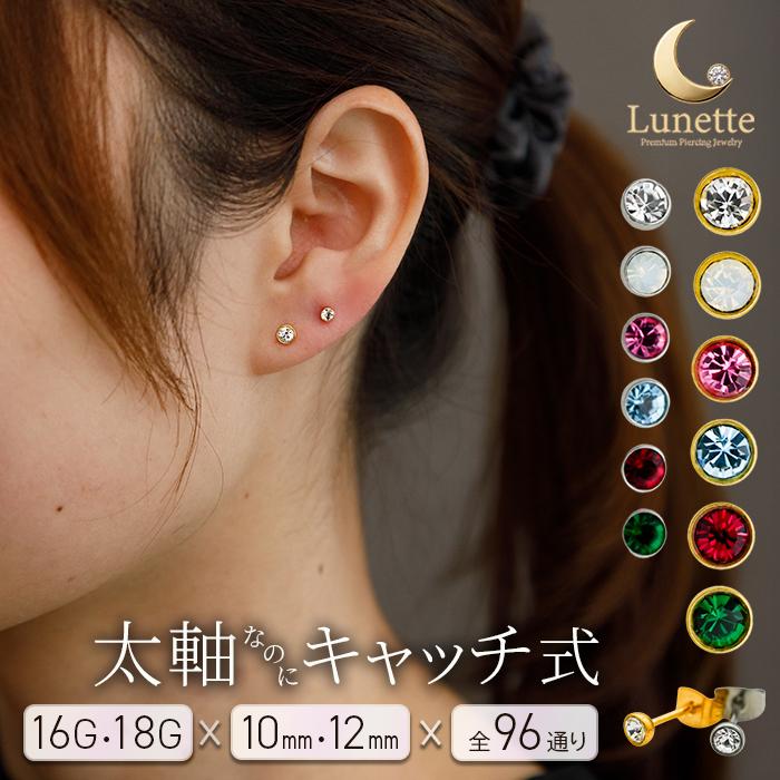 ロンワンズ　ピアス　キャッチなし　ジャンク品 新作 セカンドピアス 16G 18G つけっぱなし ピアス キャッチ式 金属