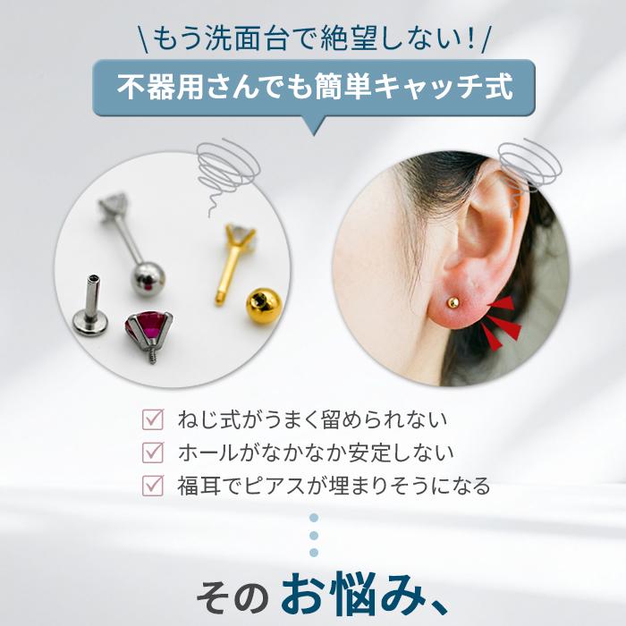 セカンドピアス　※片方売り 新作 セカンドピアス 16G 18G つけっぱなし ピアス キャッチ式 金属
