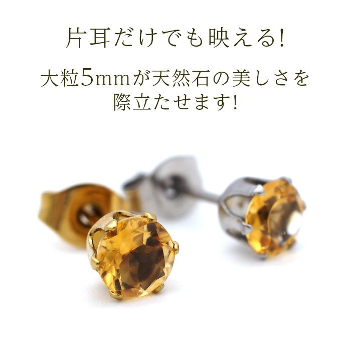 ピアス メンズ 片耳 天然石 誕生石 シトリン 5mm アレルギー