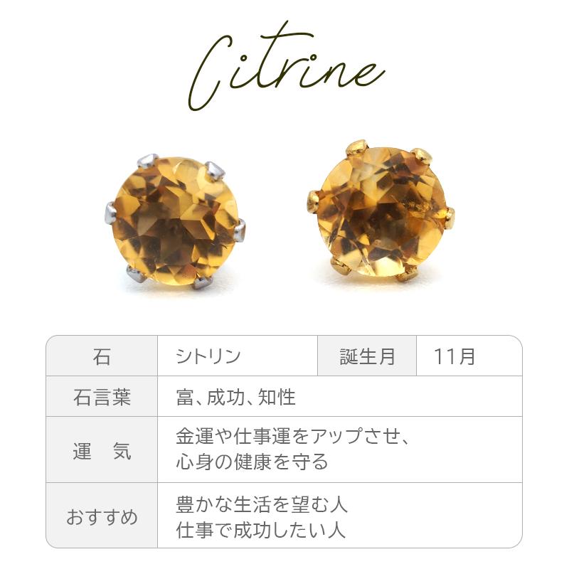 ピアス メンズ 片耳 天然石 誕生石 シトリン 5mm アレルギー