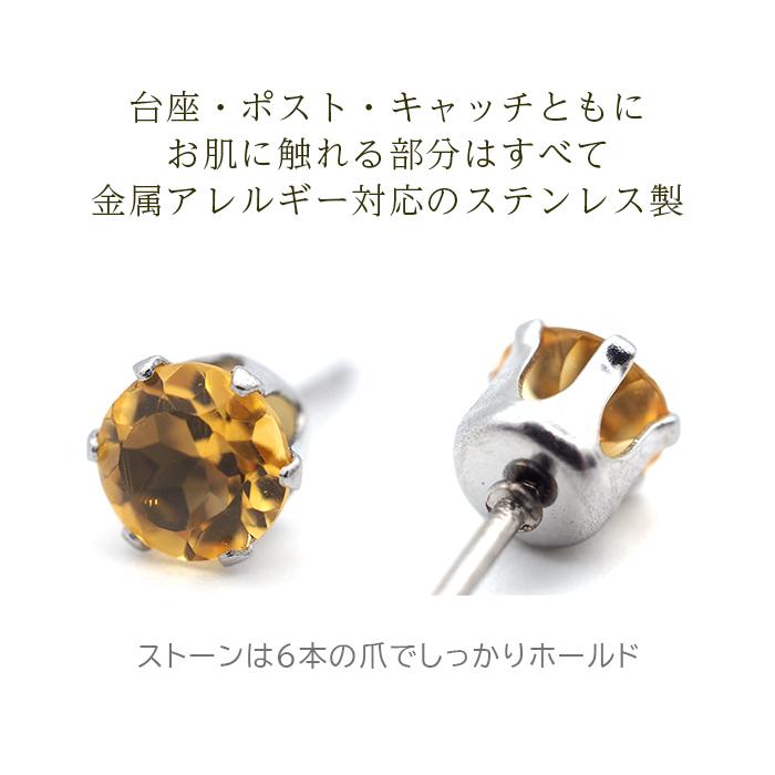 ピアス メンズ 片耳 天然石 誕生石 シトリン 5mm アレルギー