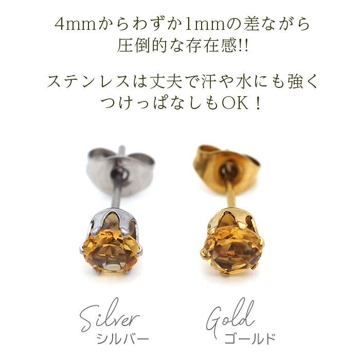 ピアス メンズ 片耳 天然石 誕生石 シトリン 5mm アレルギー