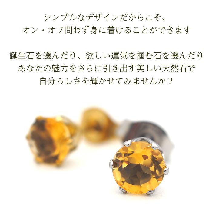 ピアス メンズ 片耳 天然石 誕生石 シトリン 5mm アレルギー